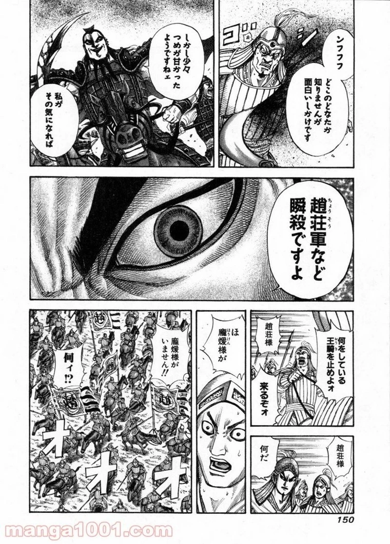 キングダム - raw - 第159話 - https://jpoo.bbcc.to/JPOO/159000091212/0016.webp