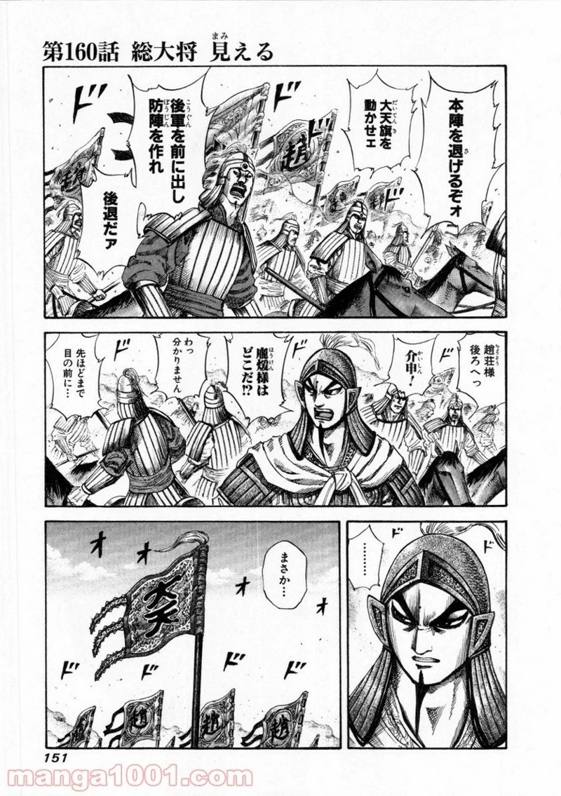 キングダム - raw - 第159話 - https://jpoo.bbcc.to/JPOO/159000091212/0017.webp