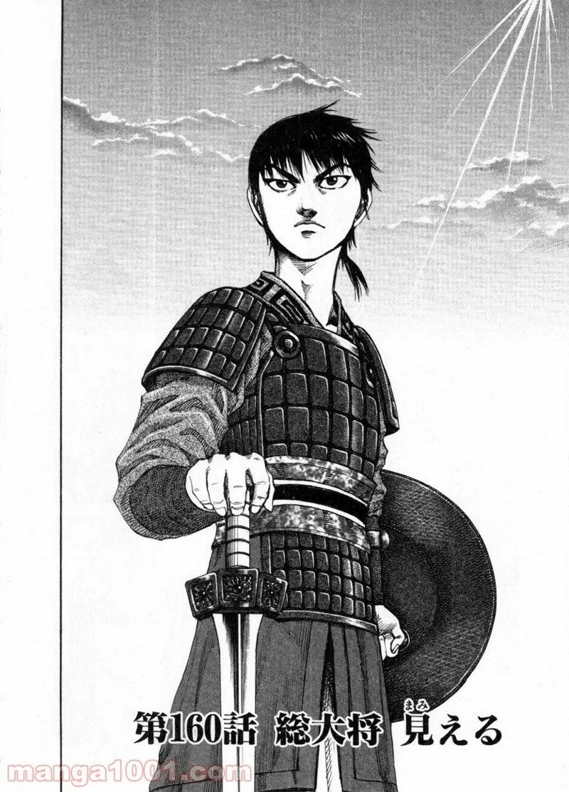 キングダム - raw - 第160話 - https://jpoo.bbcc.to/JPOO/160000091211/0000.webp