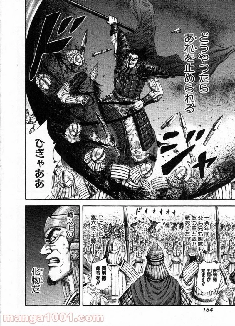 キングダム - raw - 第160話 - https://jpoo.bbcc.to/JPOO/160000091211/0002.webp