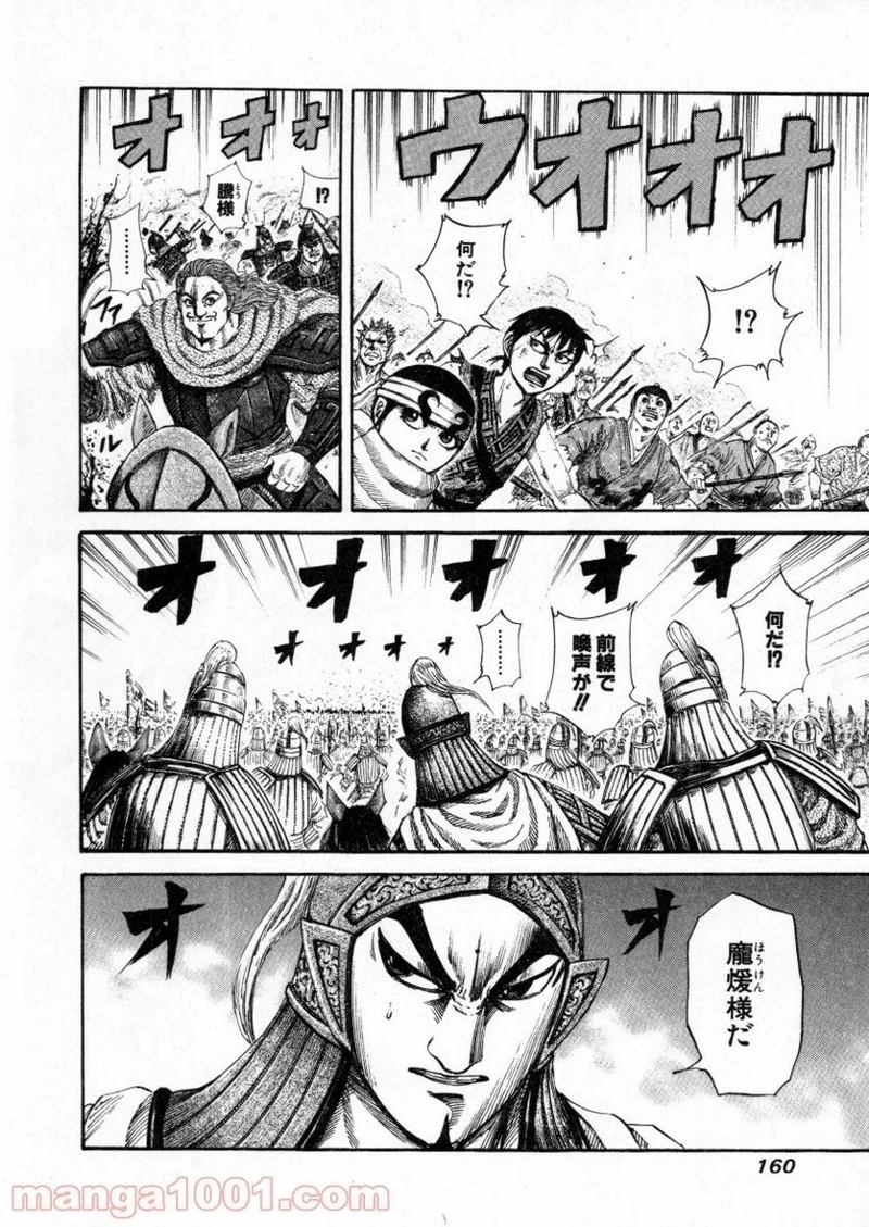 キングダム - raw - 第160話 - https://jpoo.bbcc.to/JPOO/160000091211/0008.webp