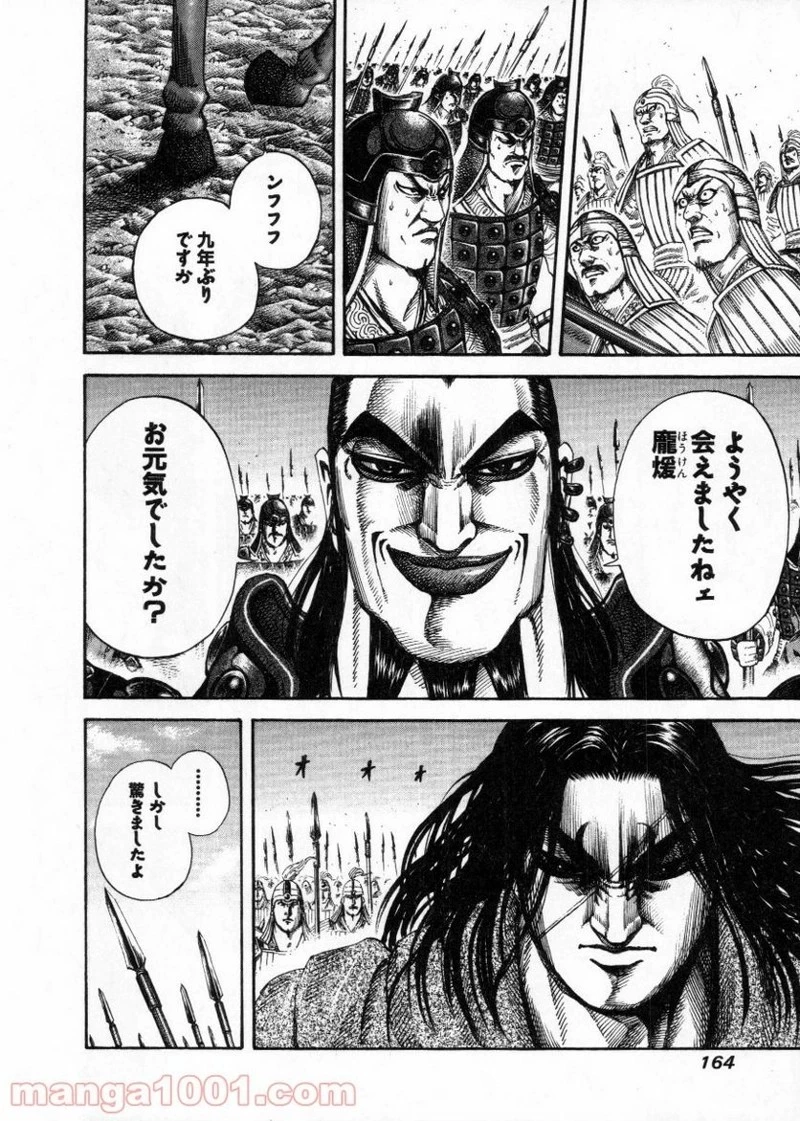 キングダム - raw - 第160話 - https://jpoo.bbcc.to/JPOO/160000091211/0012.webp
