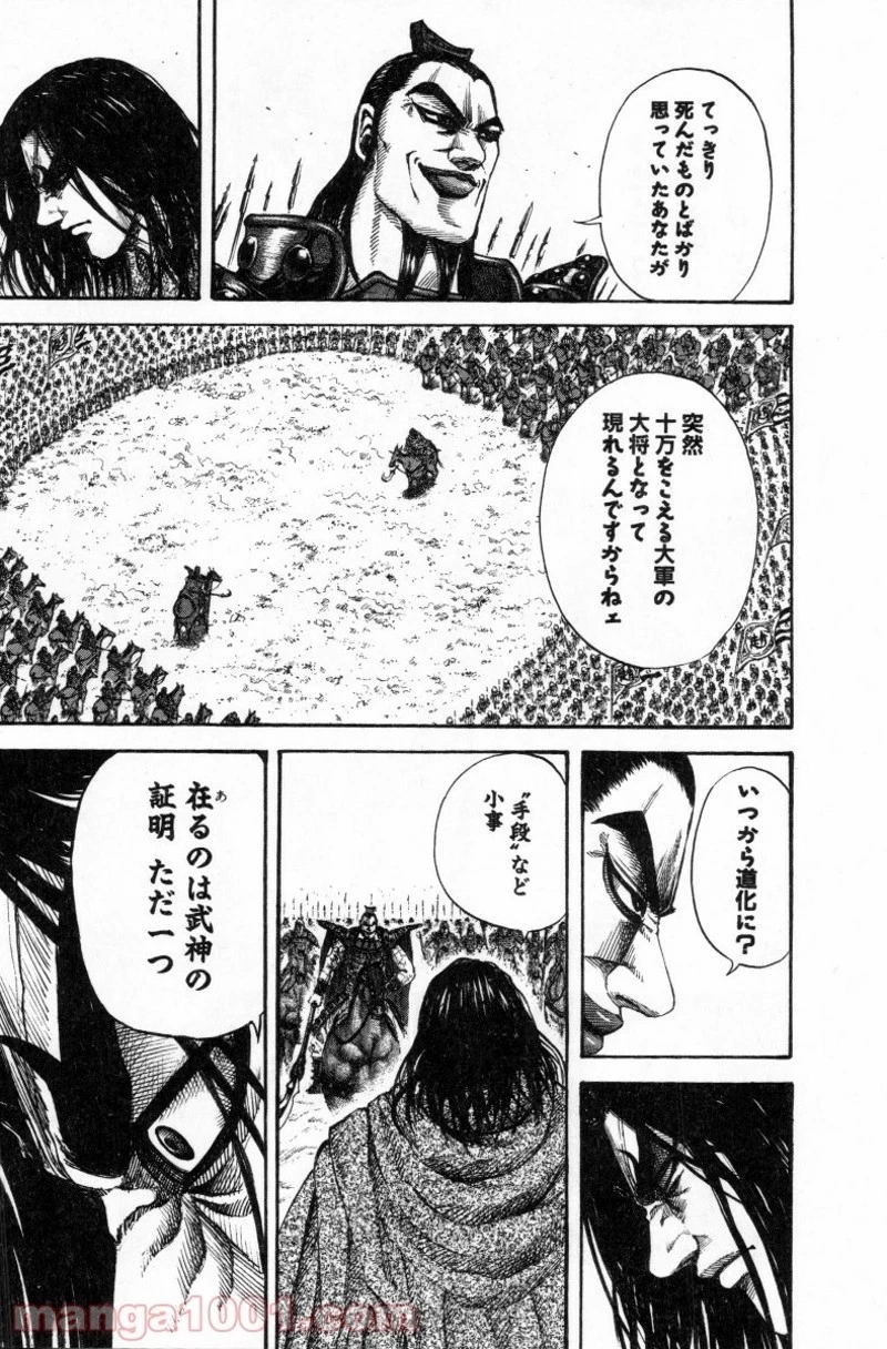 キングダム - raw - 第160話 - https://jpoo.bbcc.to/JPOO/160000091211/0013.webp