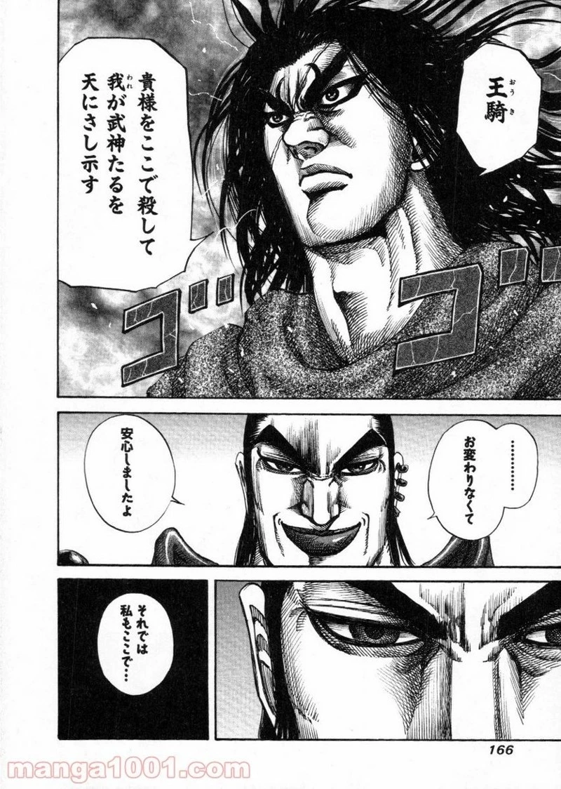 キングダム - raw - 第160話 - https://jpoo.bbcc.to/JPOO/160000091211/0014.webp
