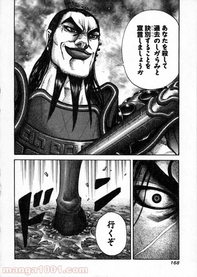 キングダム - raw - 第160話 - https://jpoo.bbcc.to/JPOO/160000091211/0016.webp