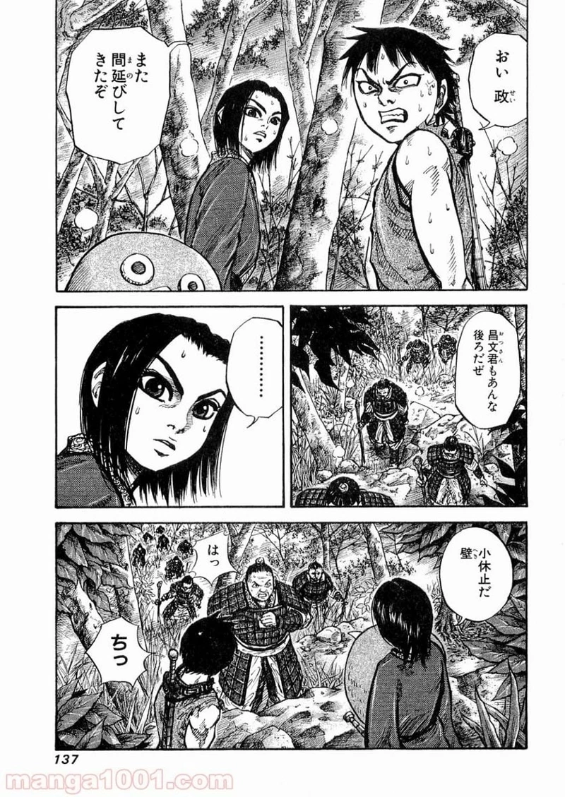 キングダム - raw - 第16話 - https://jpoo.bbcc.to/JPOO/16000091238/0002.webp