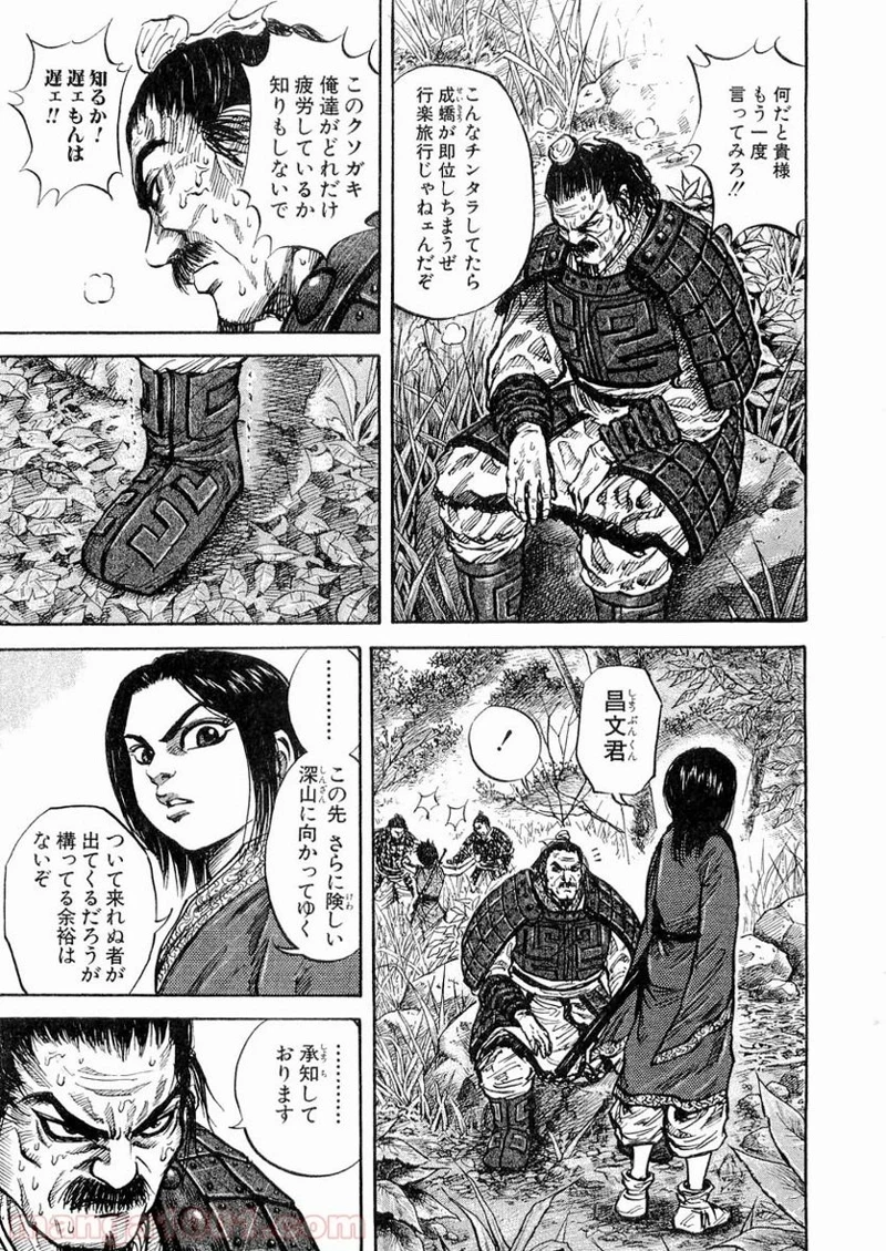 キングダム - raw - 第16話 - https://jpoo.bbcc.to/JPOO/16000091238/0004.webp
