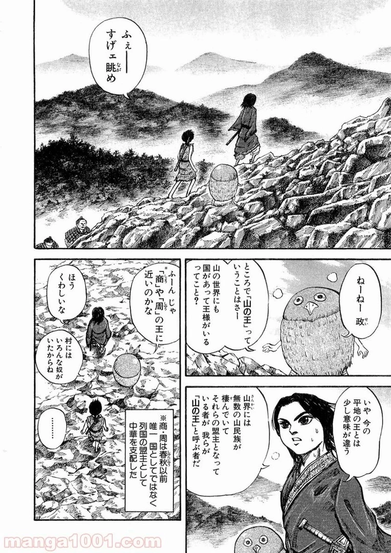 キングダム - raw - 第16話 - https://jpoo.bbcc.to/JPOO/16000091238/0005.webp