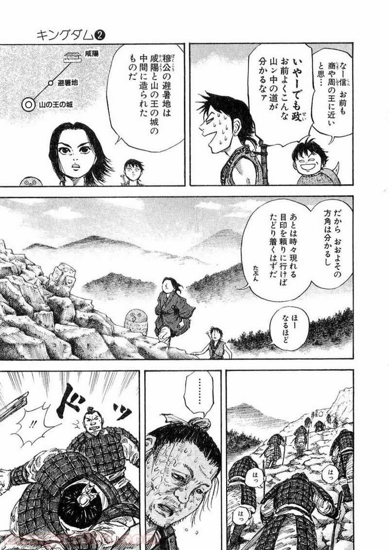 キングダム - raw - 第16話 - https://jpoo.bbcc.to/JPOO/16000091238/0006.webp