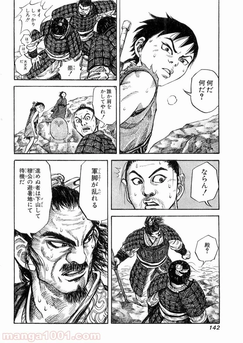 キングダム - raw - 第16話 - https://jpoo.bbcc.to/JPOO/16000091238/0007.webp