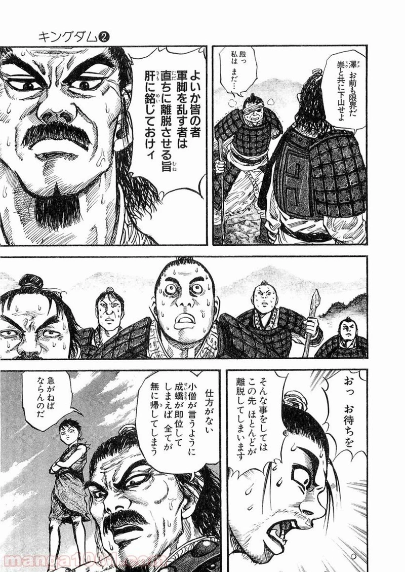 キングダム - raw - 第16話 - https://jpoo.bbcc.to/JPOO/16000091238/0008.webp