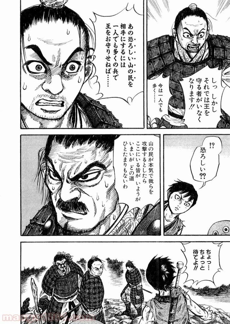 キングダム - raw - 第16話 - https://jpoo.bbcc.to/JPOO/16000091238/0009.webp