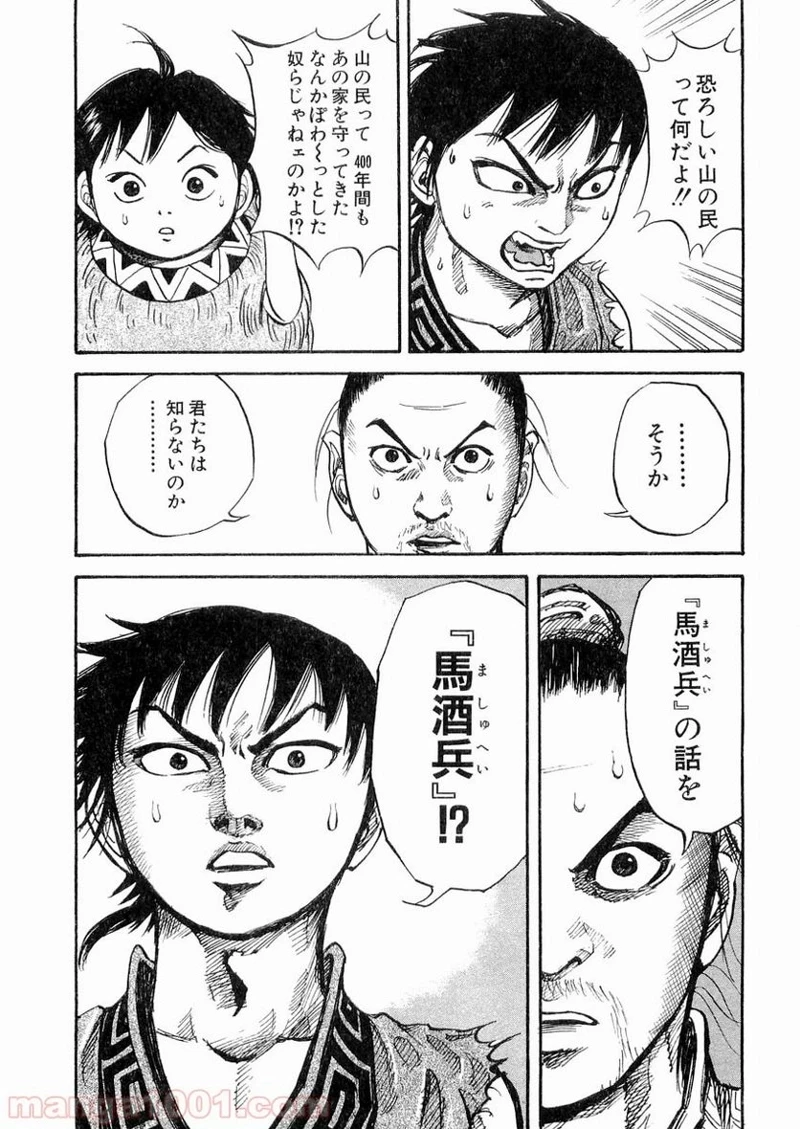 キングダム - raw - 第16話 - https://jpoo.bbcc.to/JPOO/16000091238/0010.webp