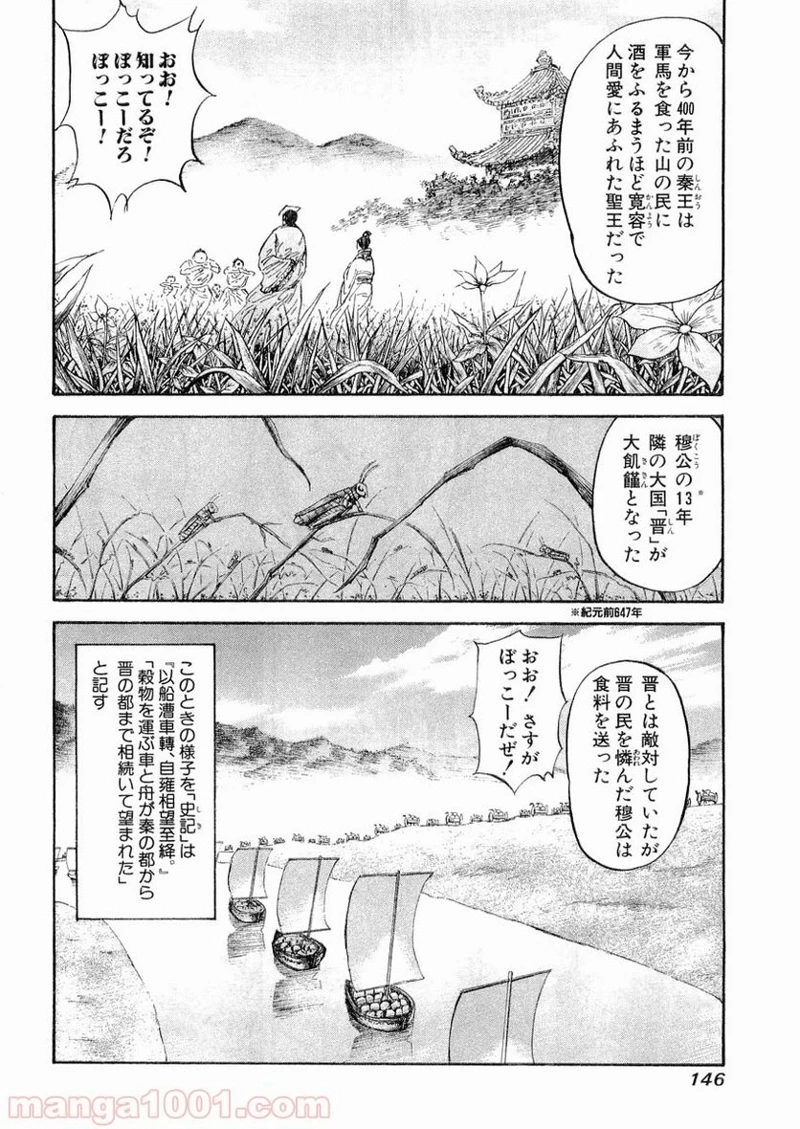 キングダム - raw - 第16話 - https://jpoo.bbcc.to/JPOO/16000091238/0011.webp