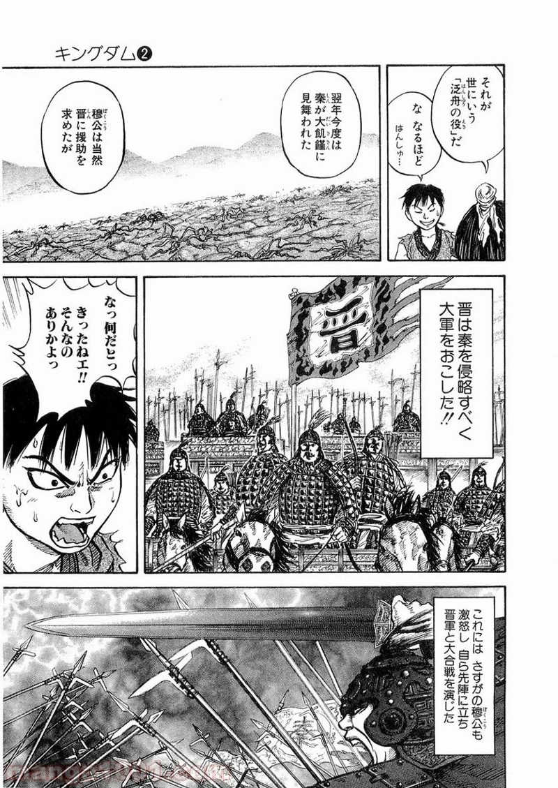 キングダム - raw - 第16話 - https://jpoo.bbcc.to/JPOO/16000091238/0012.webp