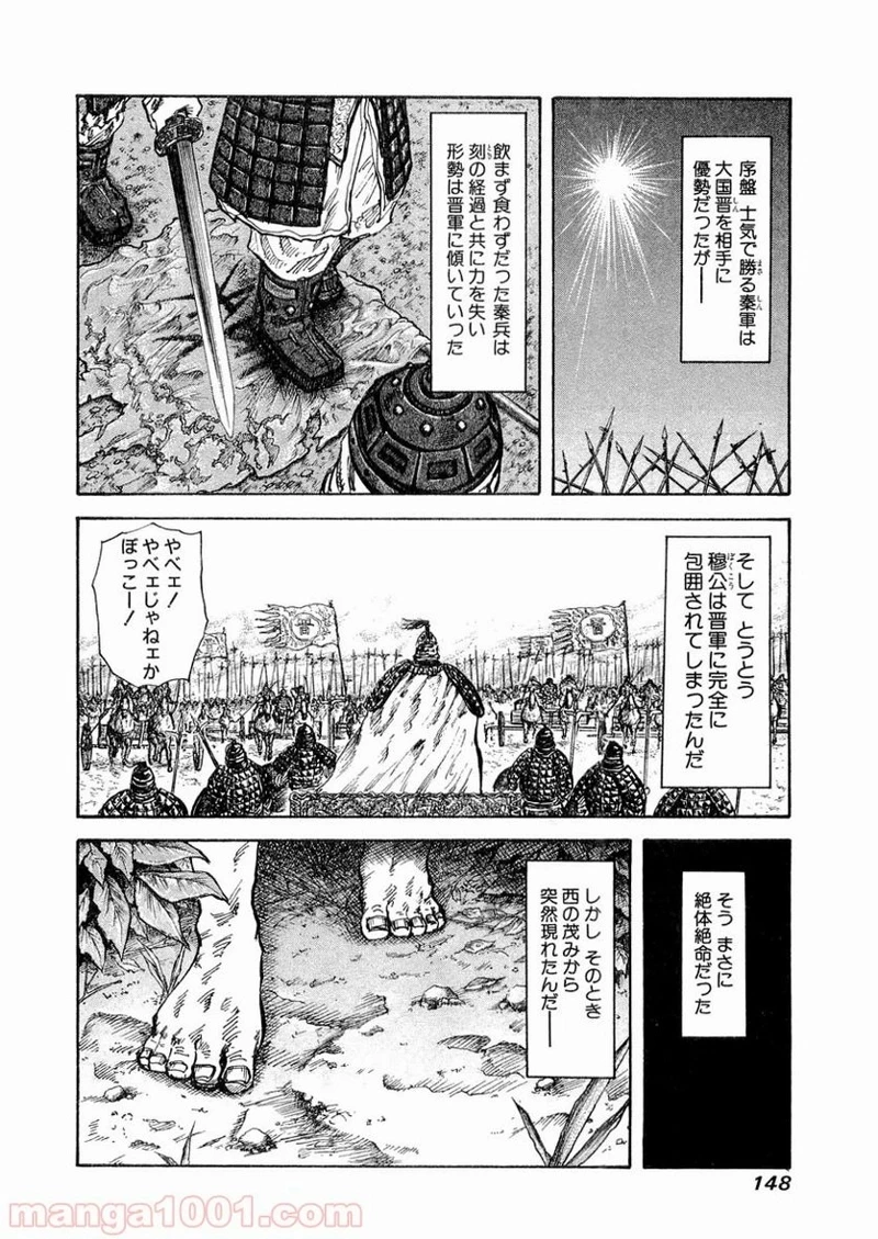 キングダム - raw - 第16話 - https://jpoo.bbcc.to/JPOO/16000091238/0013.webp