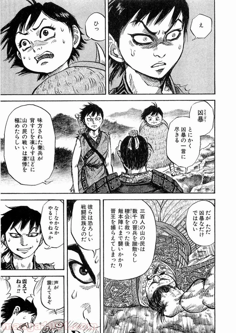 キングダム - raw - 第16話 - https://jpoo.bbcc.to/JPOO/16000091238/0016.webp