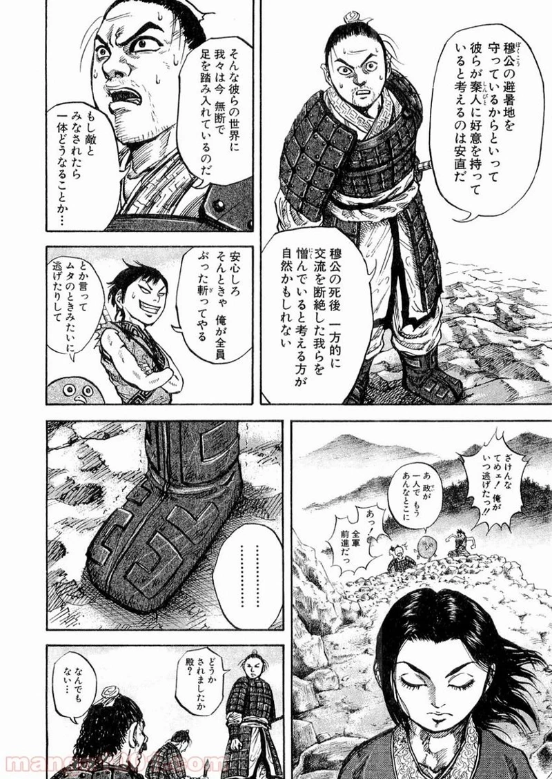 キングダム - raw - 第16話 - https://jpoo.bbcc.to/JPOO/16000091238/0017.webp