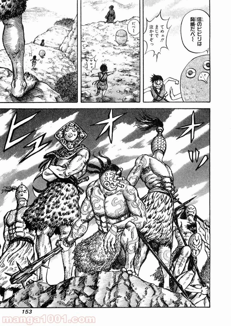 キングダム - raw - 第16話 - https://jpoo.bbcc.to/JPOO/16000091238/0018.webp
