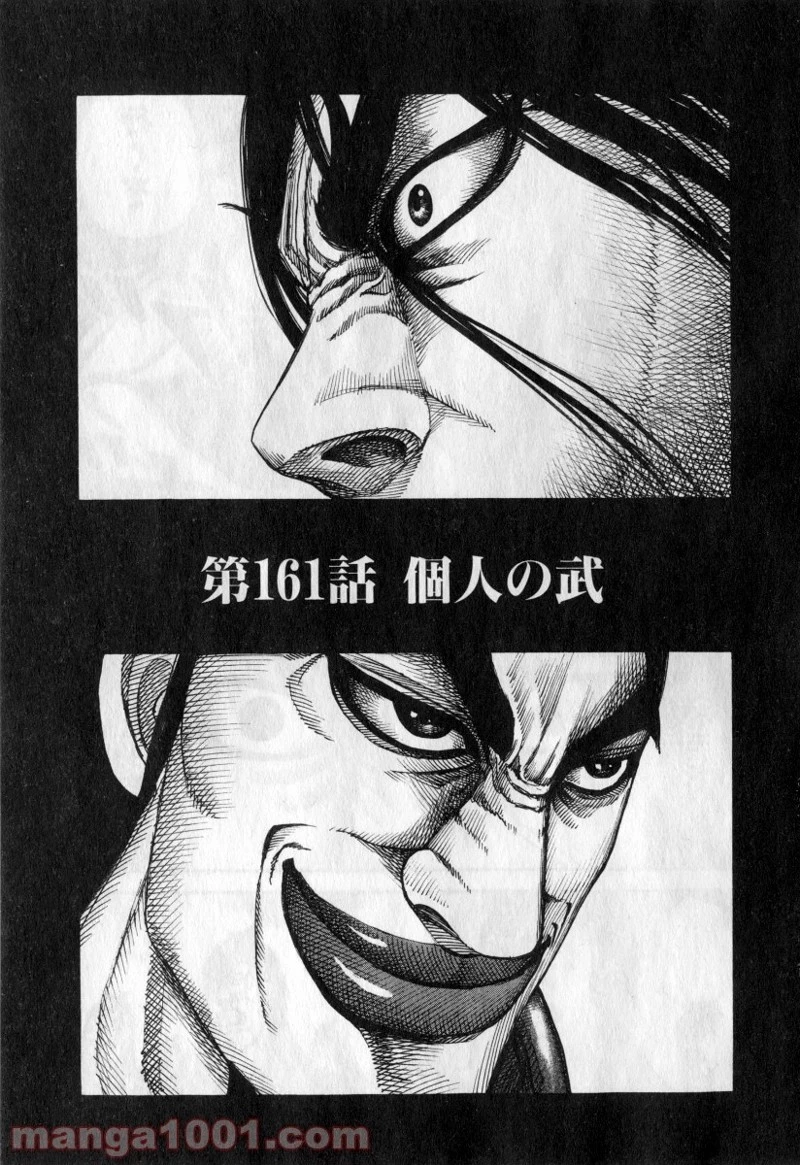 キングダム - raw - 第161話 - https://jpoo.bbcc.to/JPOO/161000091211/0000.webp