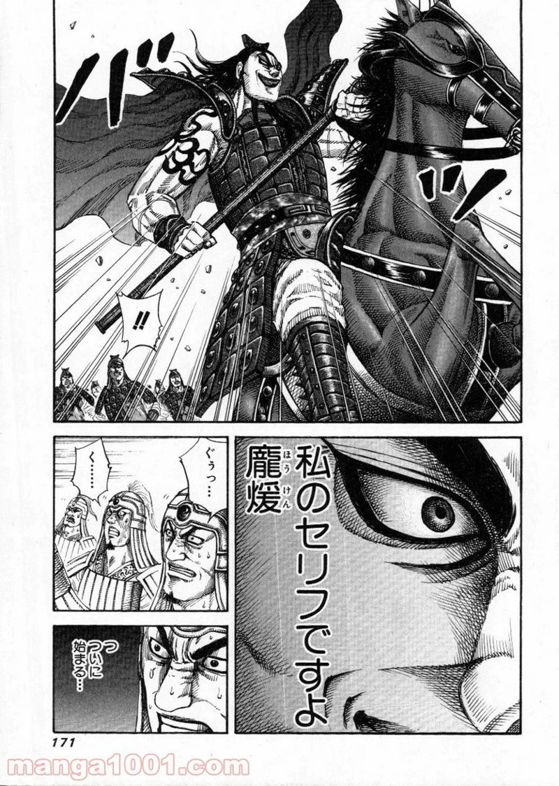 キングダム - raw - 第161話 - https://jpoo.bbcc.to/JPOO/161000091211/0002.webp