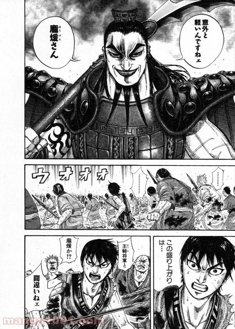 キングダム - raw - 第161話 - https://jpoo.bbcc.to/JPOO/161000091211/0007.webp