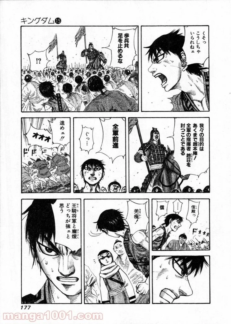 キングダム - raw - 第161話 - https://jpoo.bbcc.to/JPOO/161000091211/0008.webp