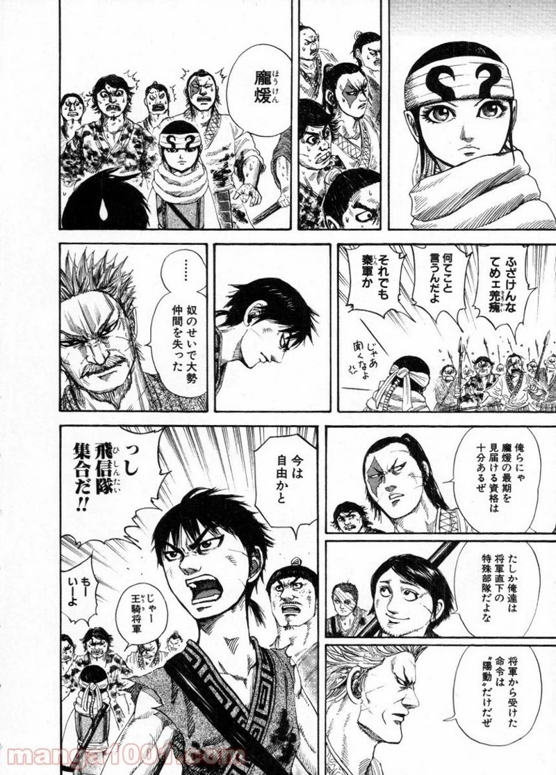 キングダム - raw - 第161話 - https://jpoo.bbcc.to/JPOO/161000091211/0009.webp