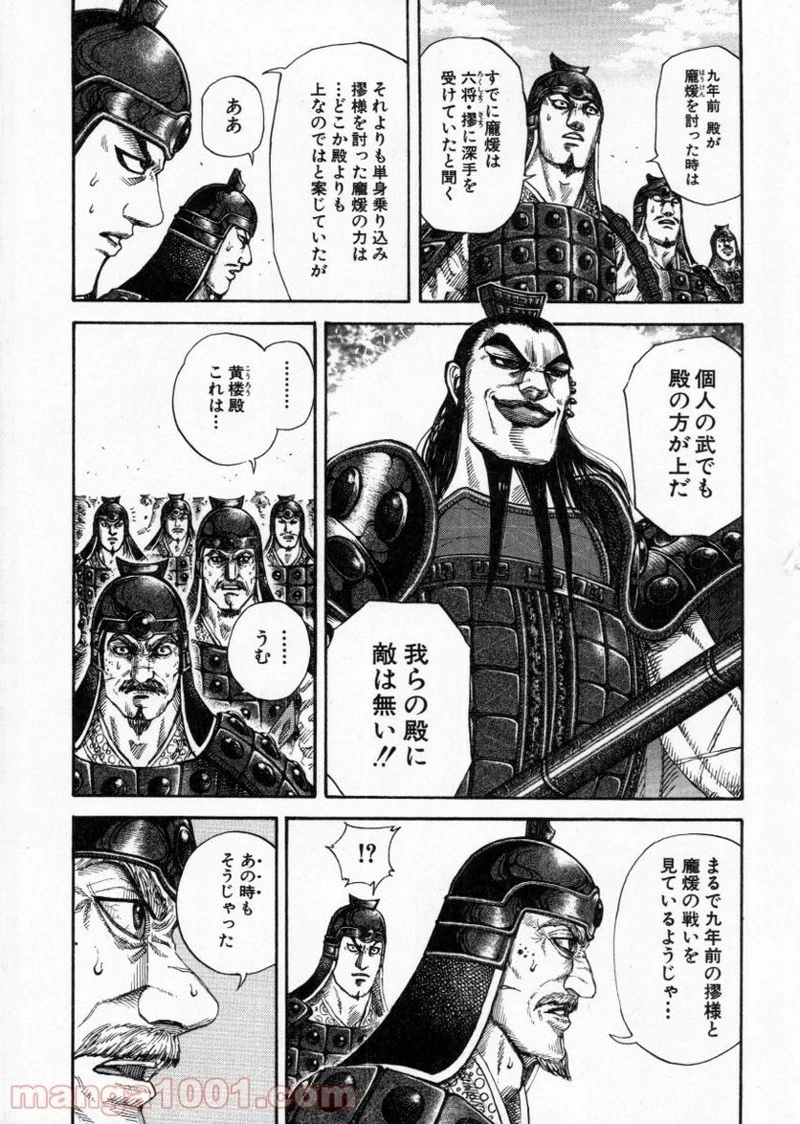 キングダム - raw - 第161話 - https://jpoo.bbcc.to/JPOO/161000091211/0014.webp