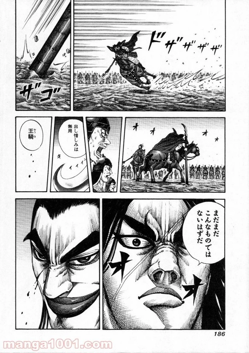 キングダム - raw - 第161話 - https://jpoo.bbcc.to/JPOO/161000091211/0017.webp