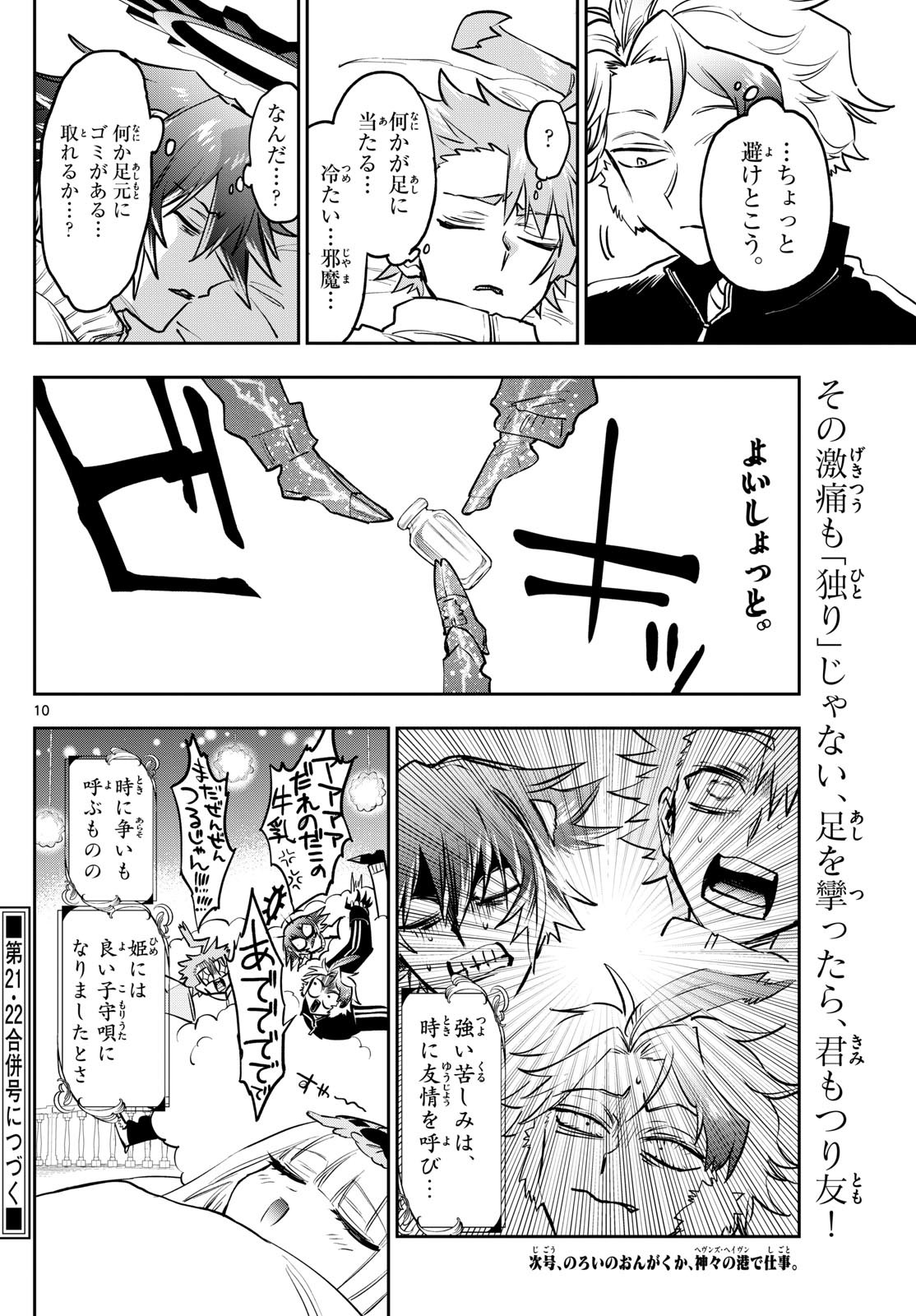 魔王城でおやすみ - raw - 第397話 - https://jpoo.bbcc.to/JPOO/161010/2a2ayqz2u1i.jpg
