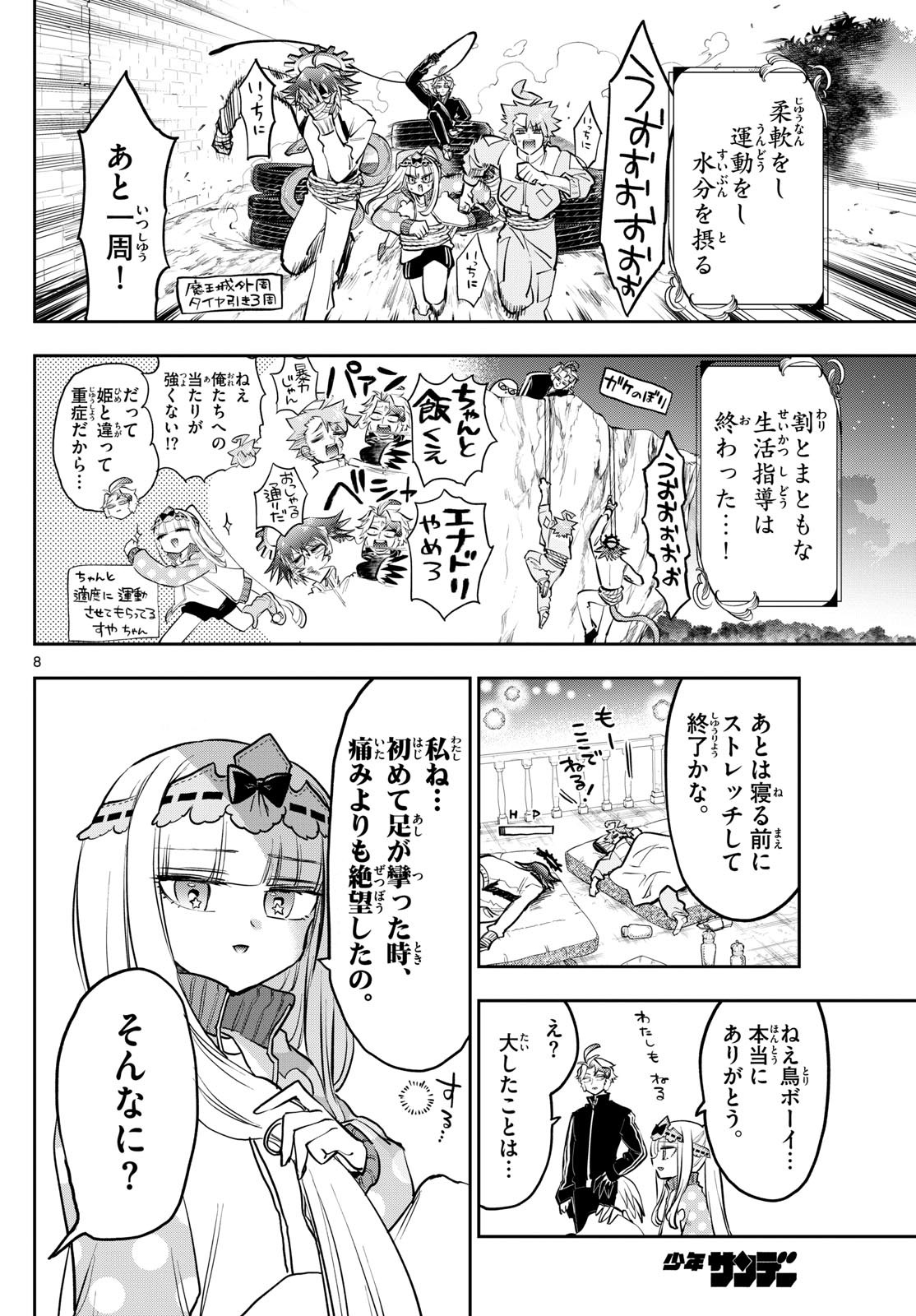 魔王城でおやすみ - raw - 第397話 - https://jpoo.bbcc.to/JPOO/161010/ahgvyofmizl.jpg