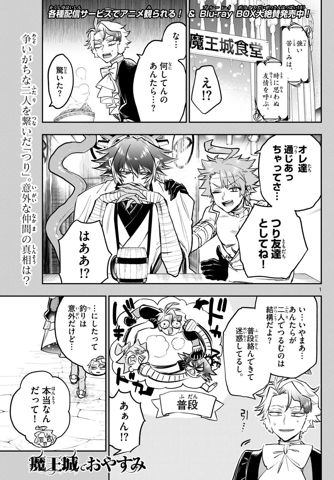 魔王城でおやすみ - raw - 第397話 - https://jpoo.bbcc.to/JPOO/161010/aowui1qfqw0.jpg