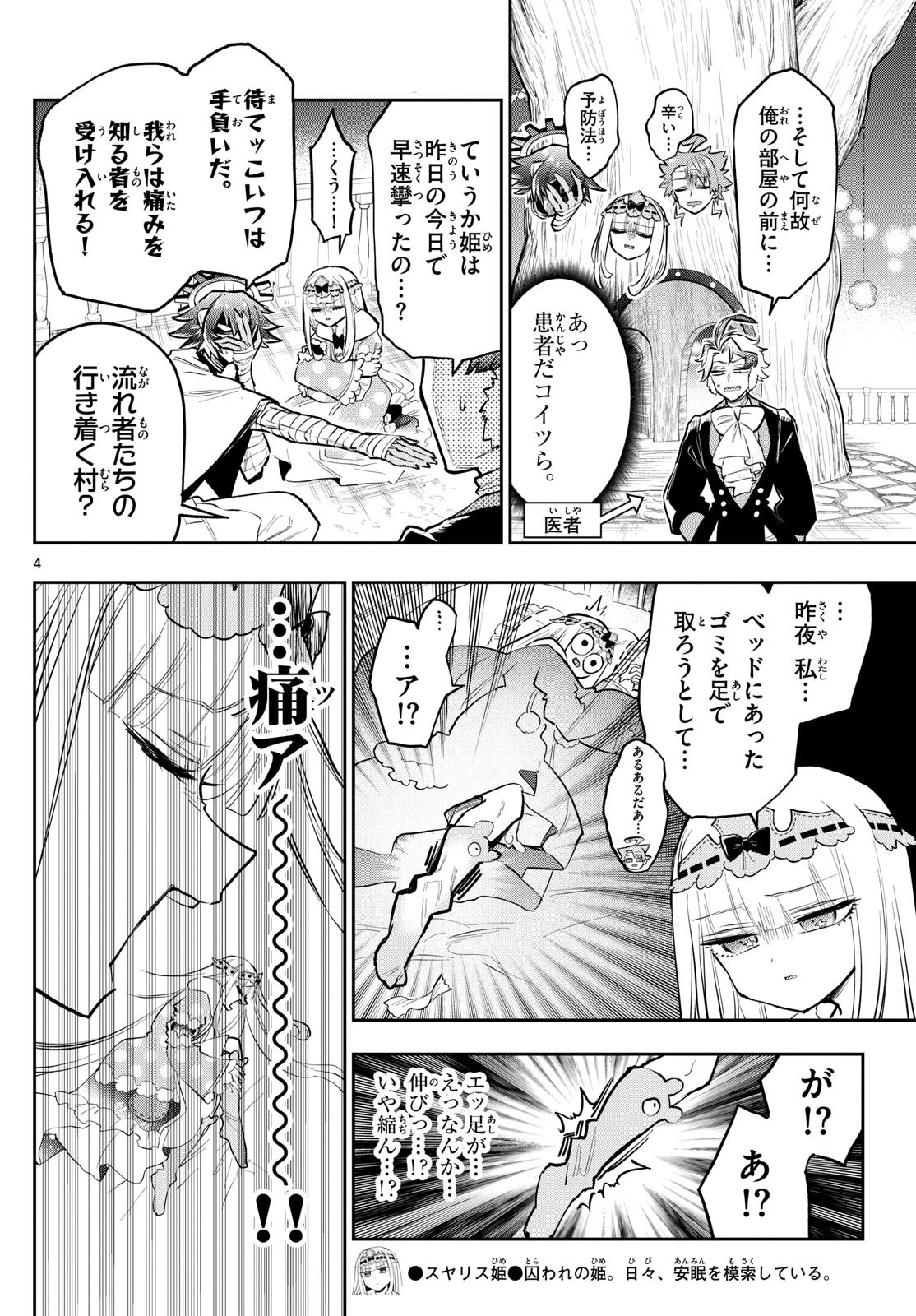 魔王城でおやすみ - raw - 第397話 - https://jpoo.bbcc.to/JPOO/161010/ijqlq4k4zyo.jpg