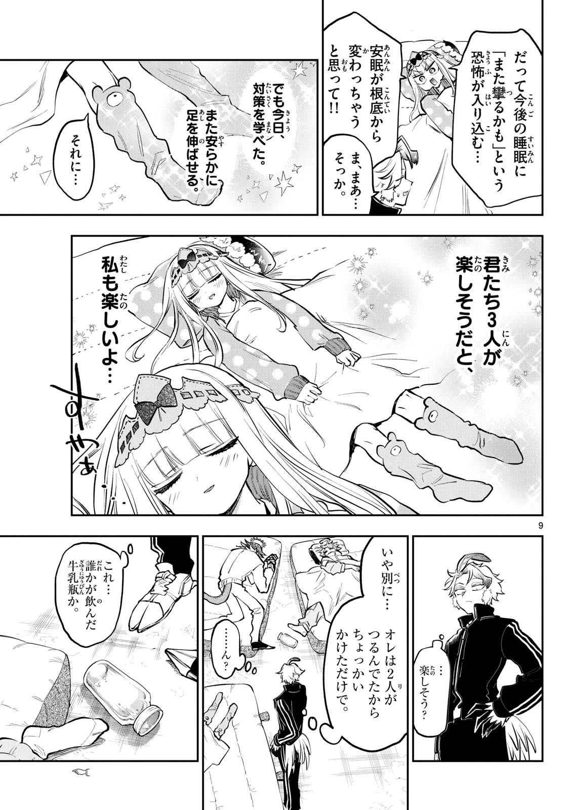 魔王城でおやすみ - raw - 第397話 - https://jpoo.bbcc.to/JPOO/161010/lyqgaloxcgc.jpg