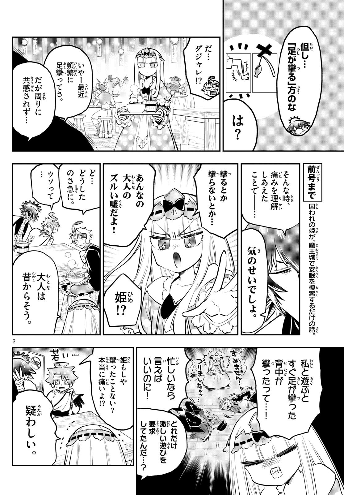 魔王城でおやすみ - raw - 第397話 - https://jpoo.bbcc.to/JPOO/161010/rqnckg2pvhc.jpg