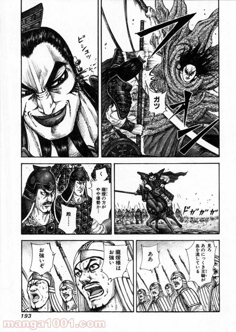キングダム - raw - 第162話 - https://jpoo.bbcc.to/JPOO/162000091211/0005.webp