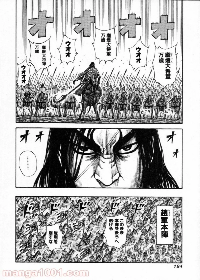 キングダム - raw - 第162話 - https://jpoo.bbcc.to/JPOO/162000091211/0006.webp