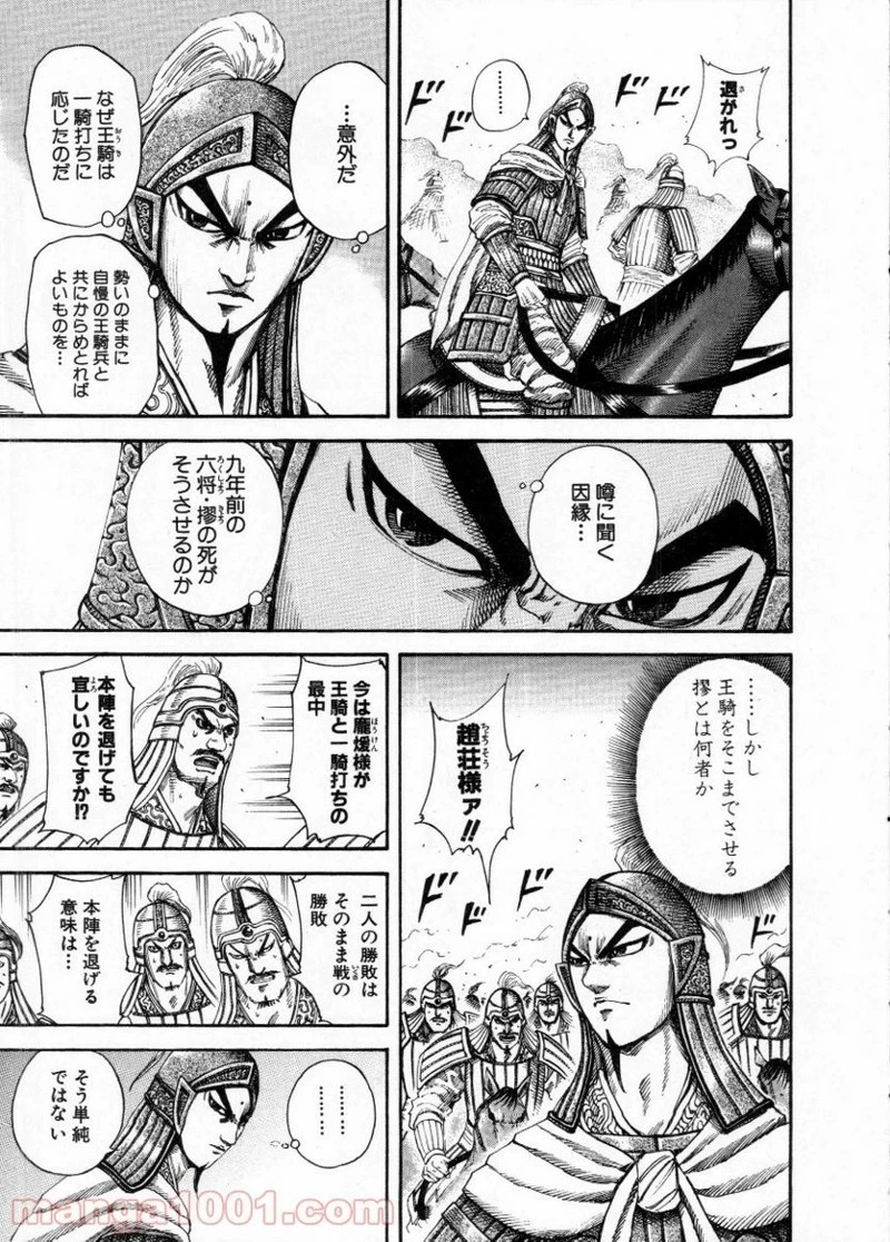 キングダム - raw - 第162話 - https://jpoo.bbcc.to/JPOO/162000091211/0007.webp