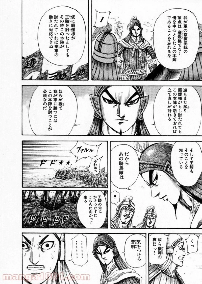 キングダム - raw - 第162話 - https://jpoo.bbcc.to/JPOO/162000091211/0008.webp