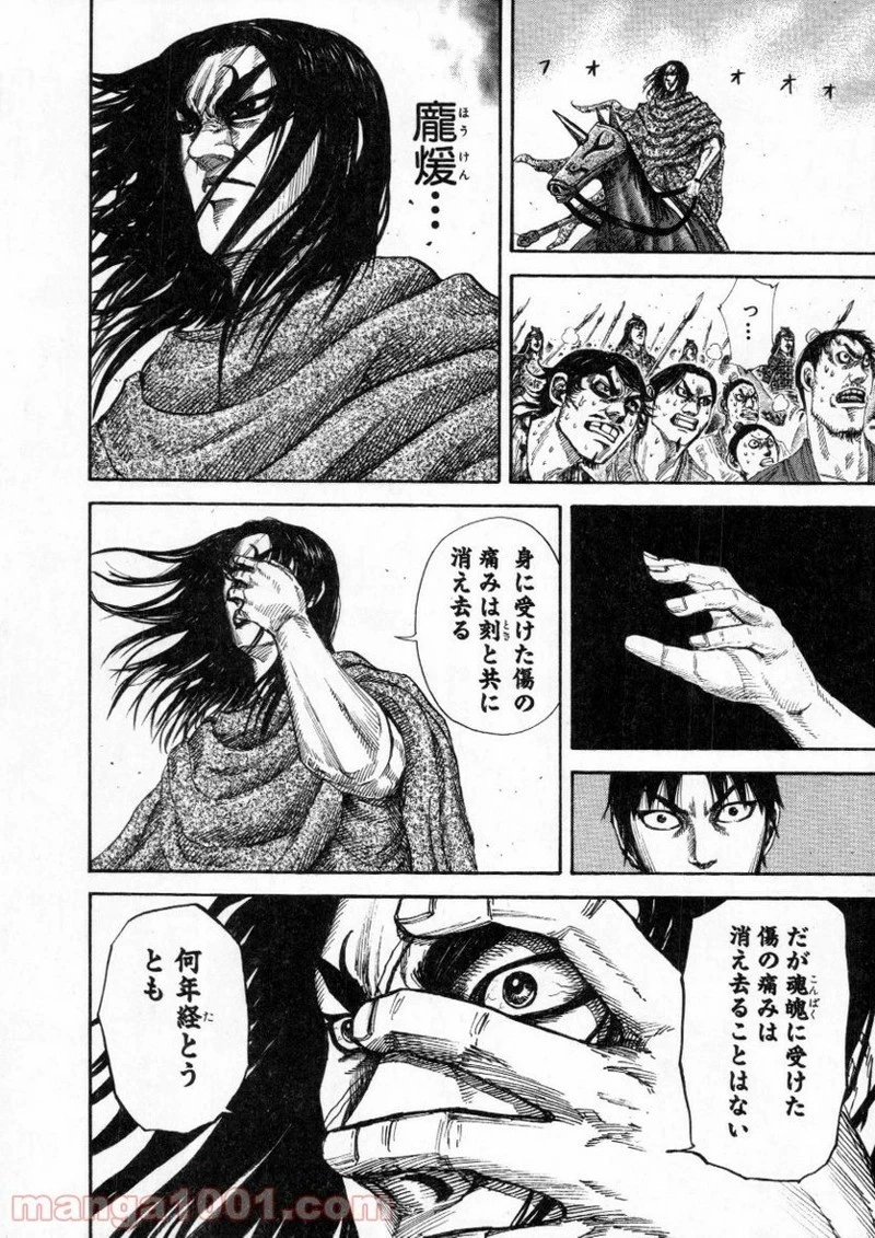 キングダム - raw - 第162話 - https://jpoo.bbcc.to/JPOO/162000091211/0012.webp