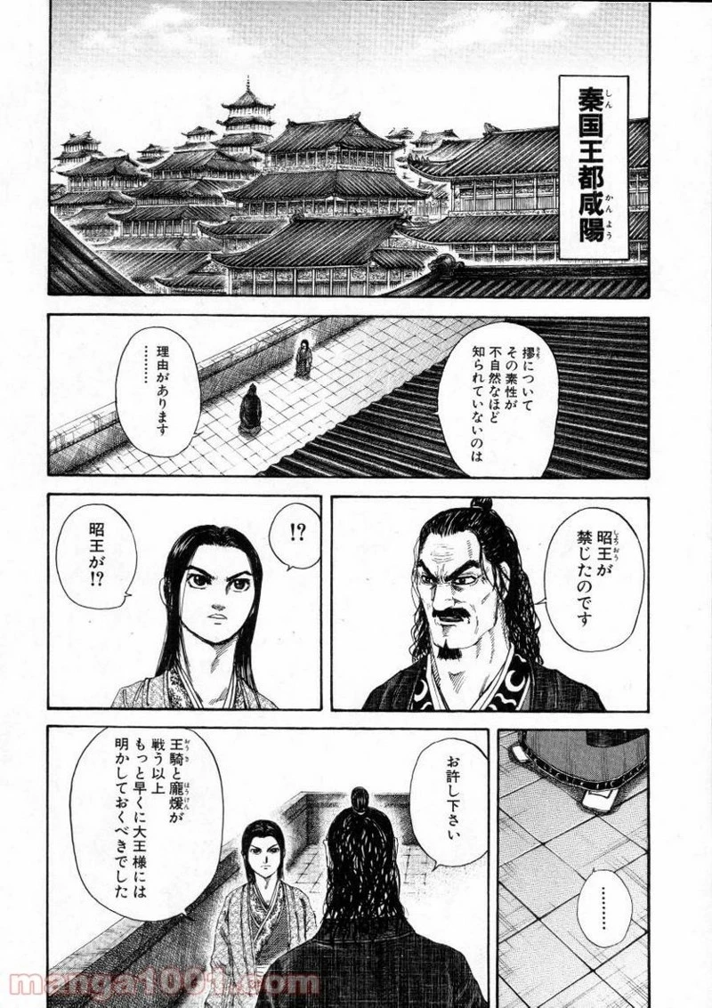 キングダム - raw - 第162話 - https://jpoo.bbcc.to/JPOO/162000091211/0016.webp