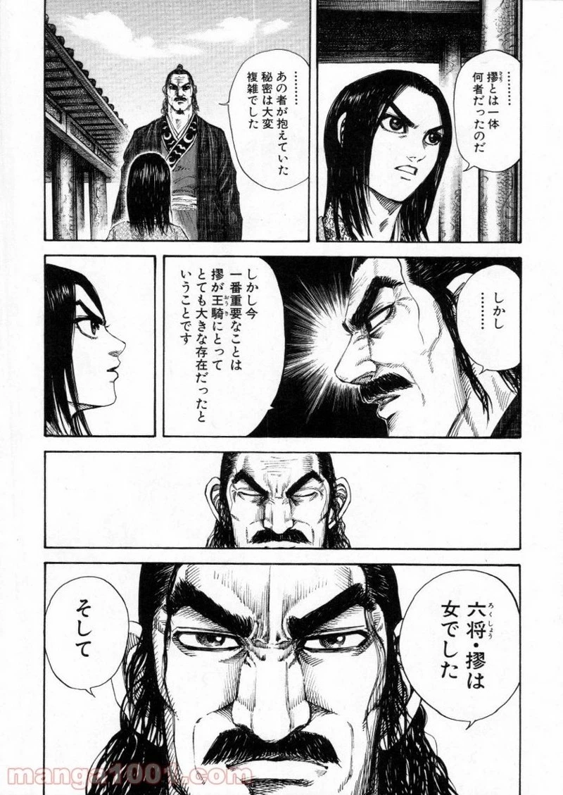 キングダム - raw - 第162話 - https://jpoo.bbcc.to/JPOO/162000091211/0017.webp