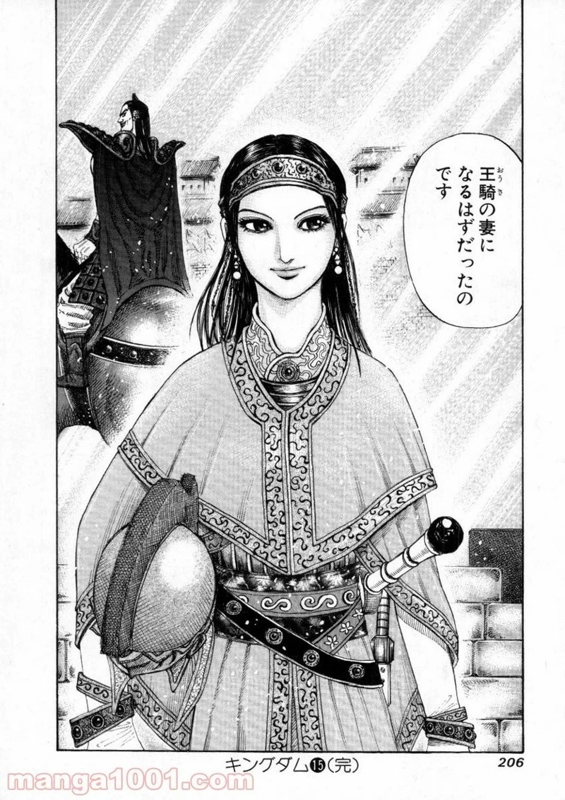 キングダム - raw - 第162話 - https://jpoo.bbcc.to/JPOO/162000091211/0018.webp