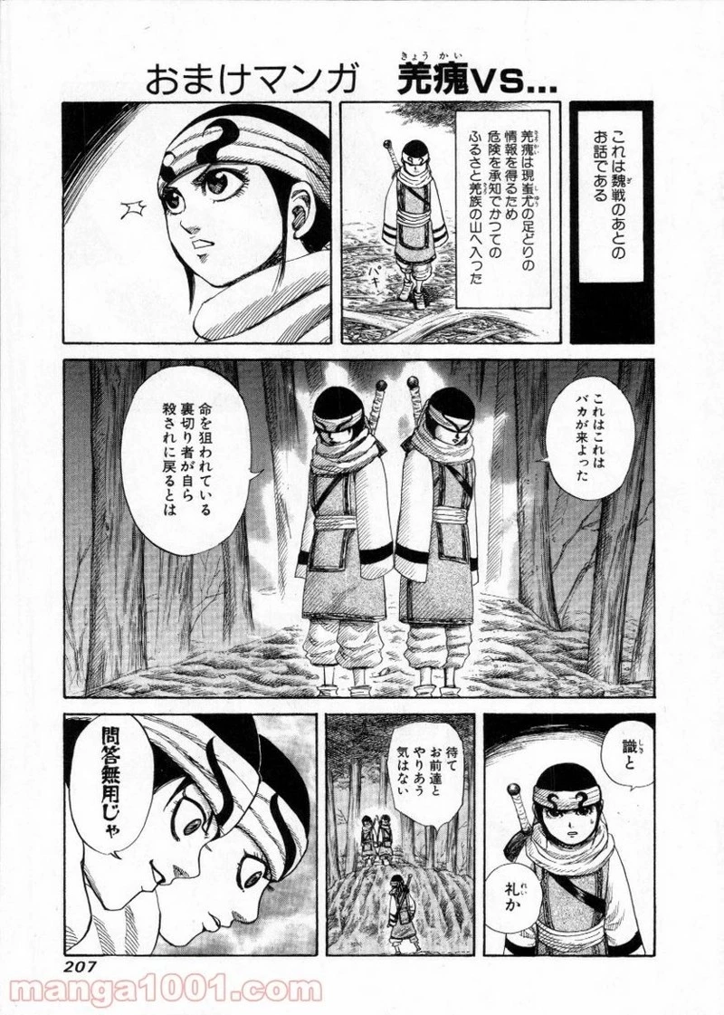 キングダム - raw - 第162話 - https://jpoo.bbcc.to/JPOO/162000091211/0019.webp