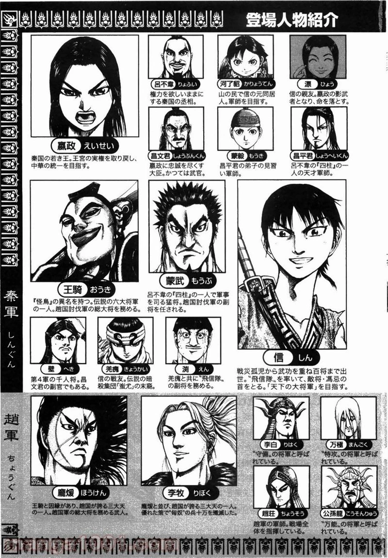 キングダム - raw - 第163話 - https://jpoo.bbcc.to/JPOO/163000091211/0001.webp