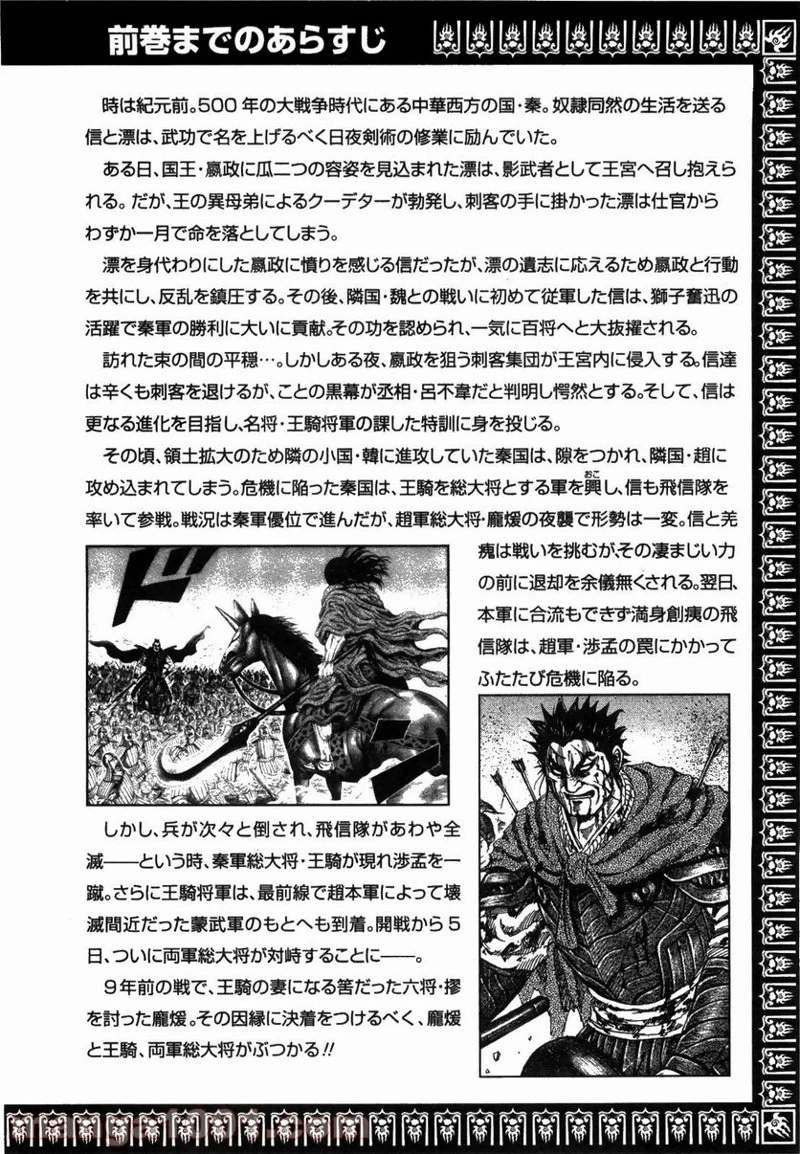 キングダム - raw - 第163話 - https://jpoo.bbcc.to/JPOO/163000091211/0002.webp