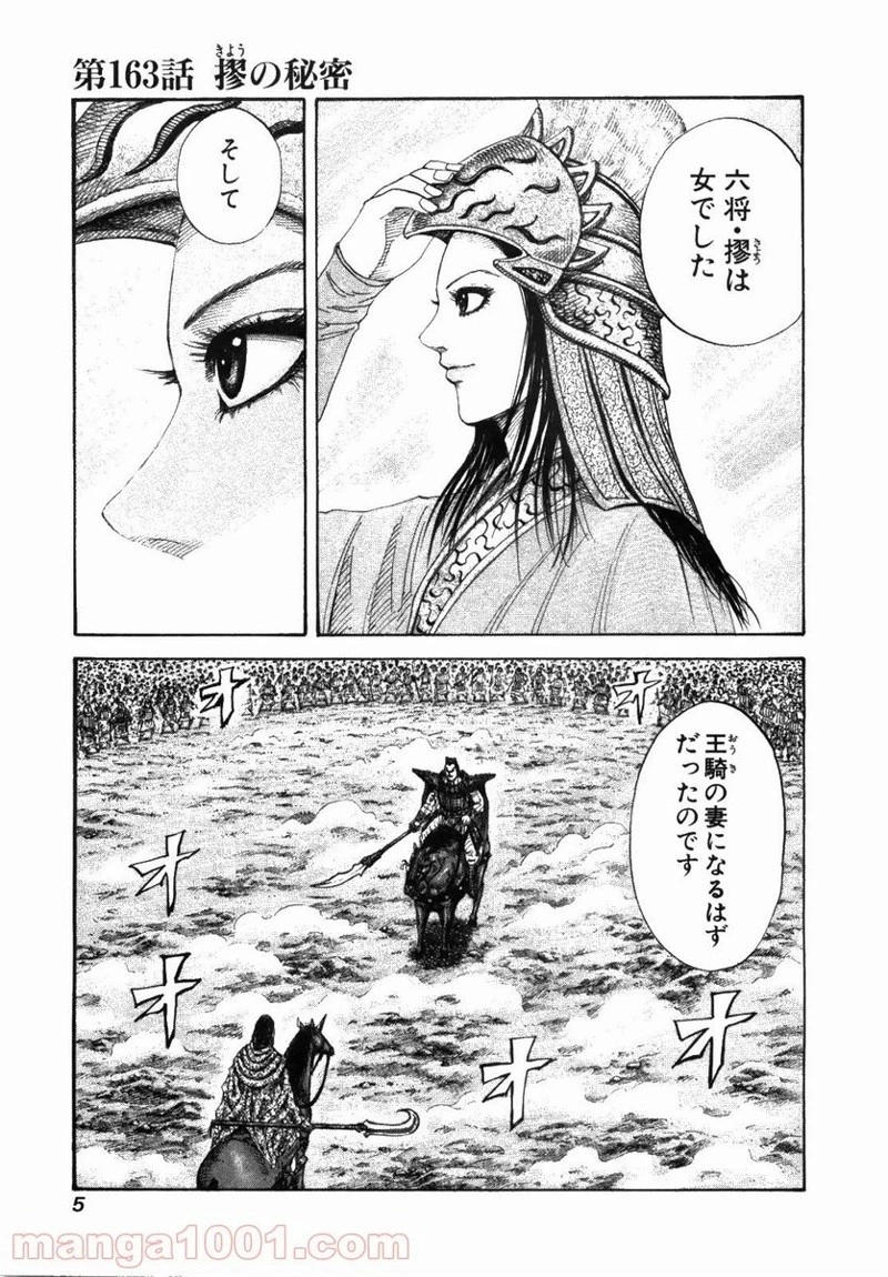 キングダム - raw - 第163話 - https://jpoo.bbcc.to/JPOO/163000091211/0003.webp