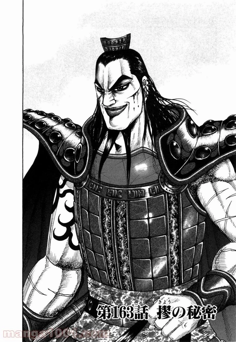 キングダム - raw - 第163話 - https://jpoo.bbcc.to/JPOO/163000091211/0004.webp