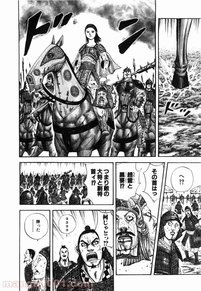 キングダム - raw - 第163話 - https://jpoo.bbcc.to/JPOO/163000091211/0010.webp